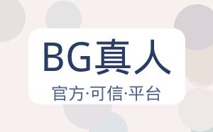 BG真人 配图